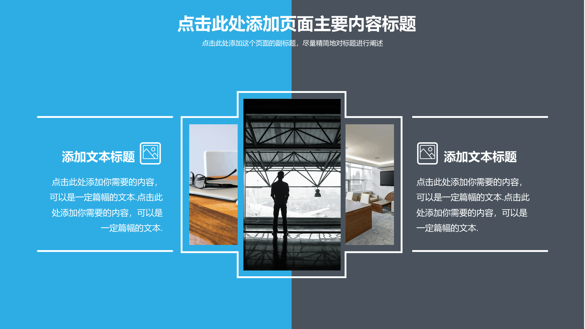 简洁通用商务风格工作汇报PPT模板