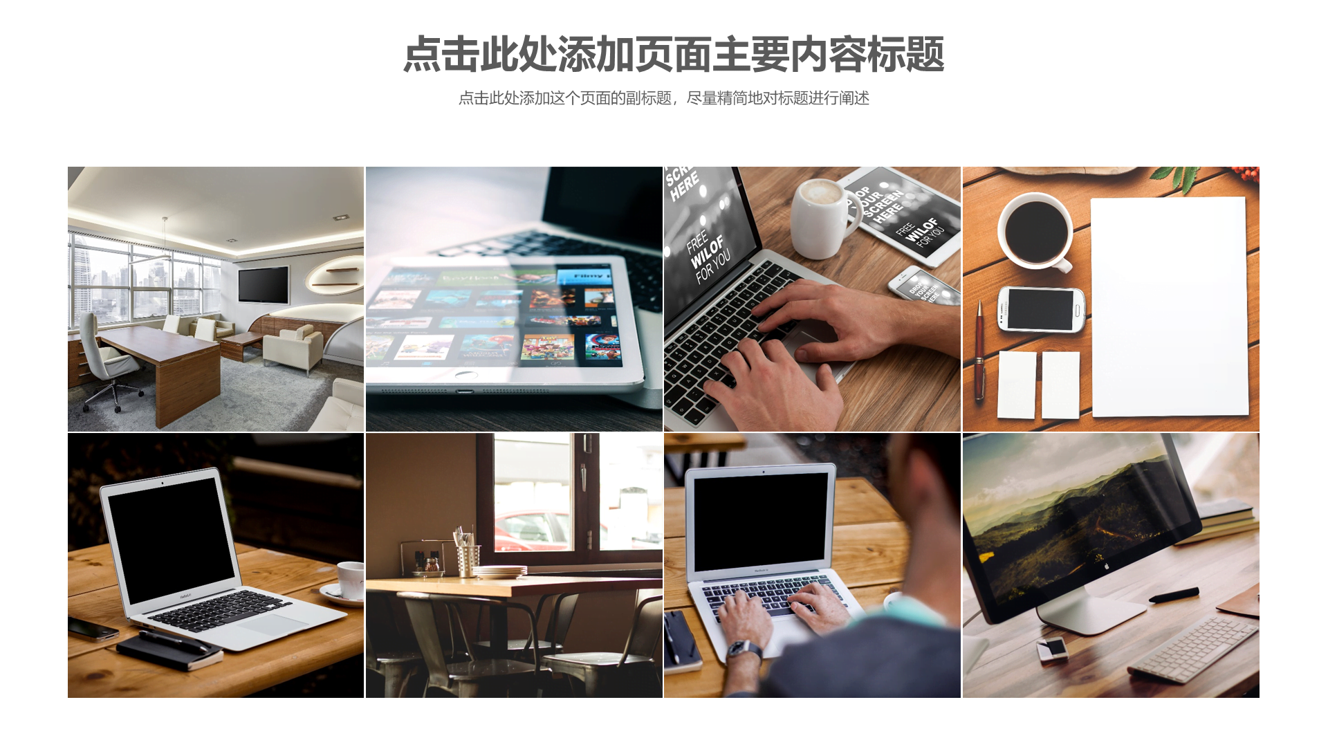 简洁通用商务风格工作汇报PPT模板