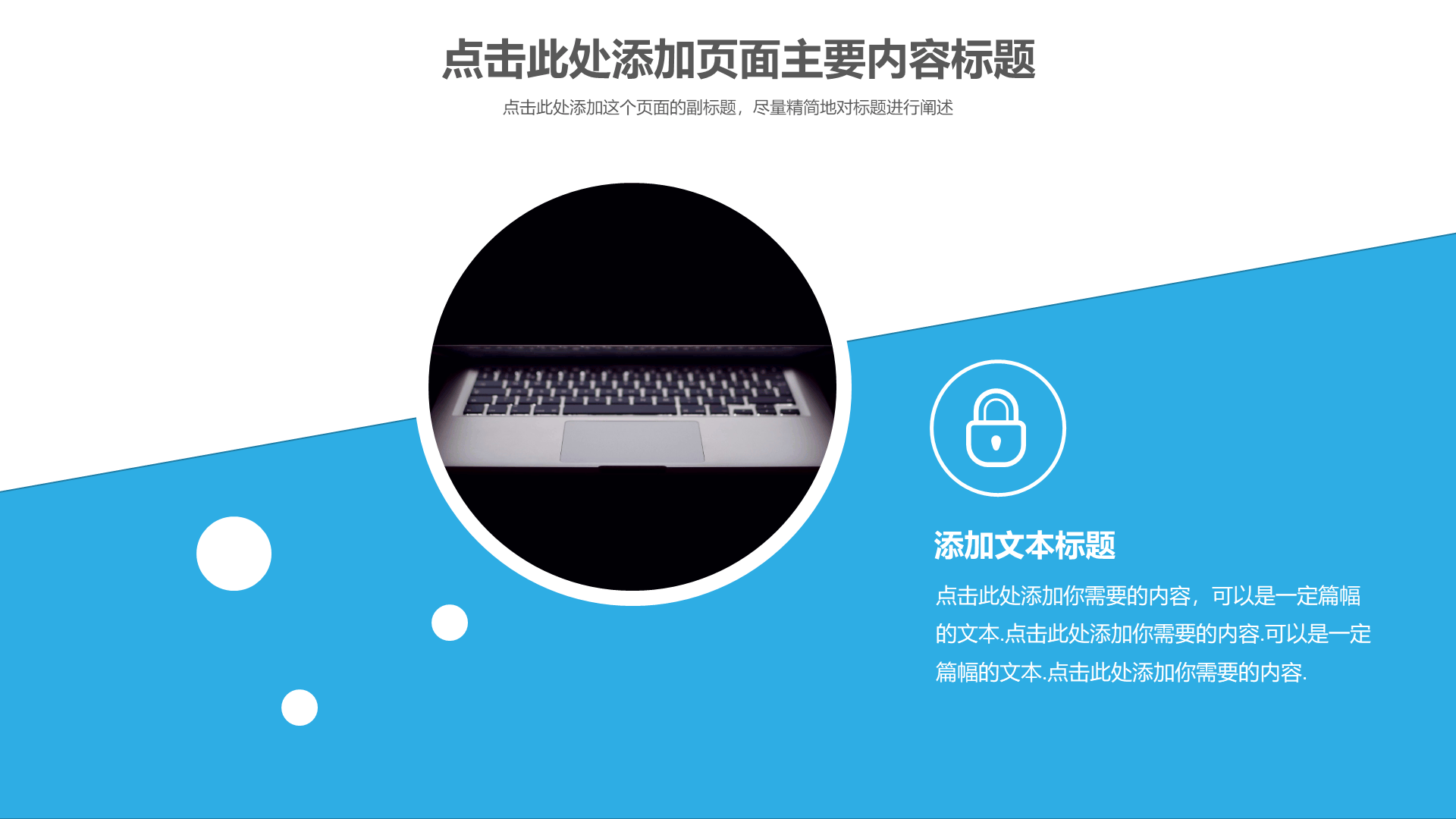 简洁通用商务风格工作汇报PPT模板
