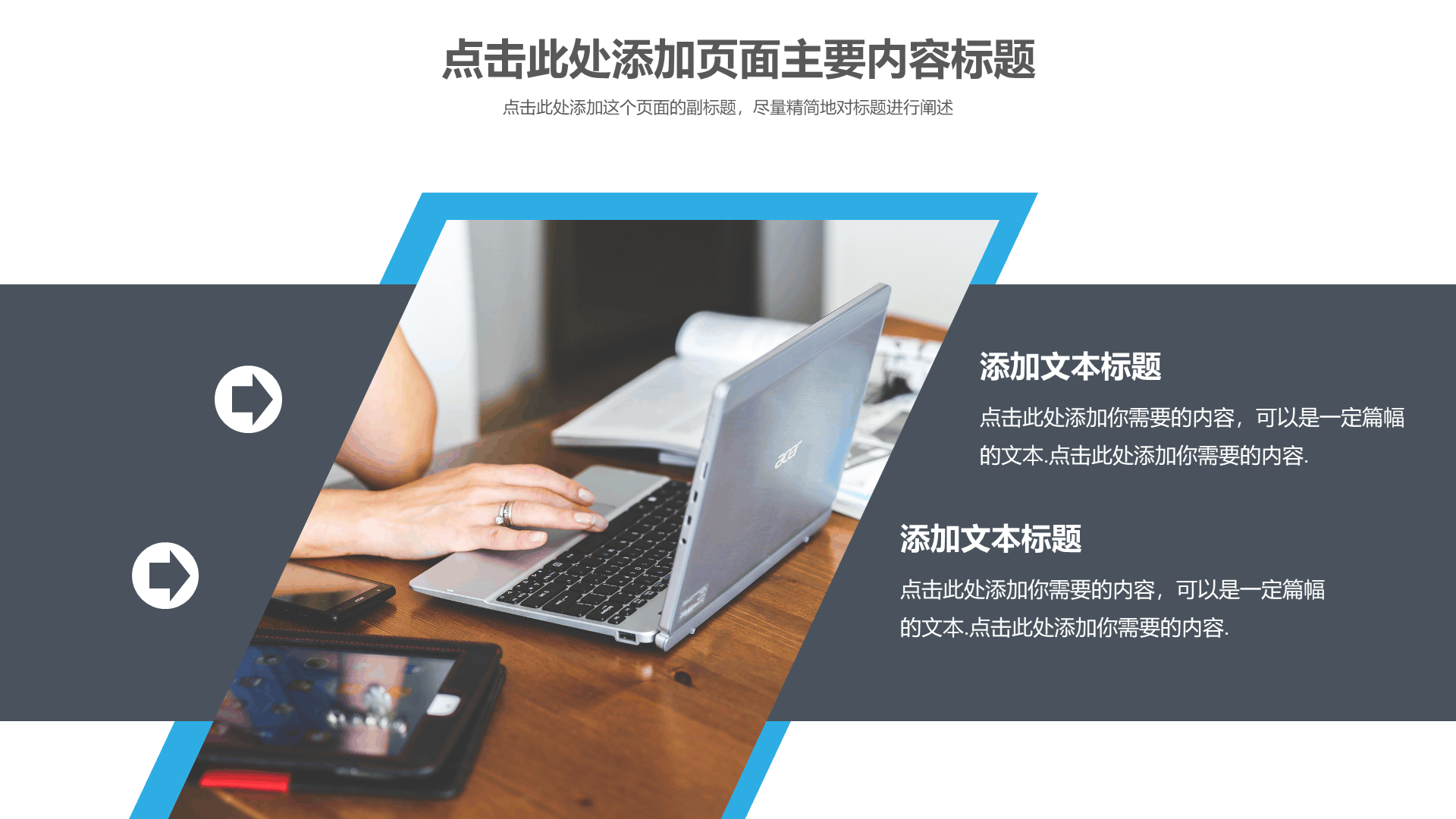 简洁通用商务风格工作汇报PPT模板