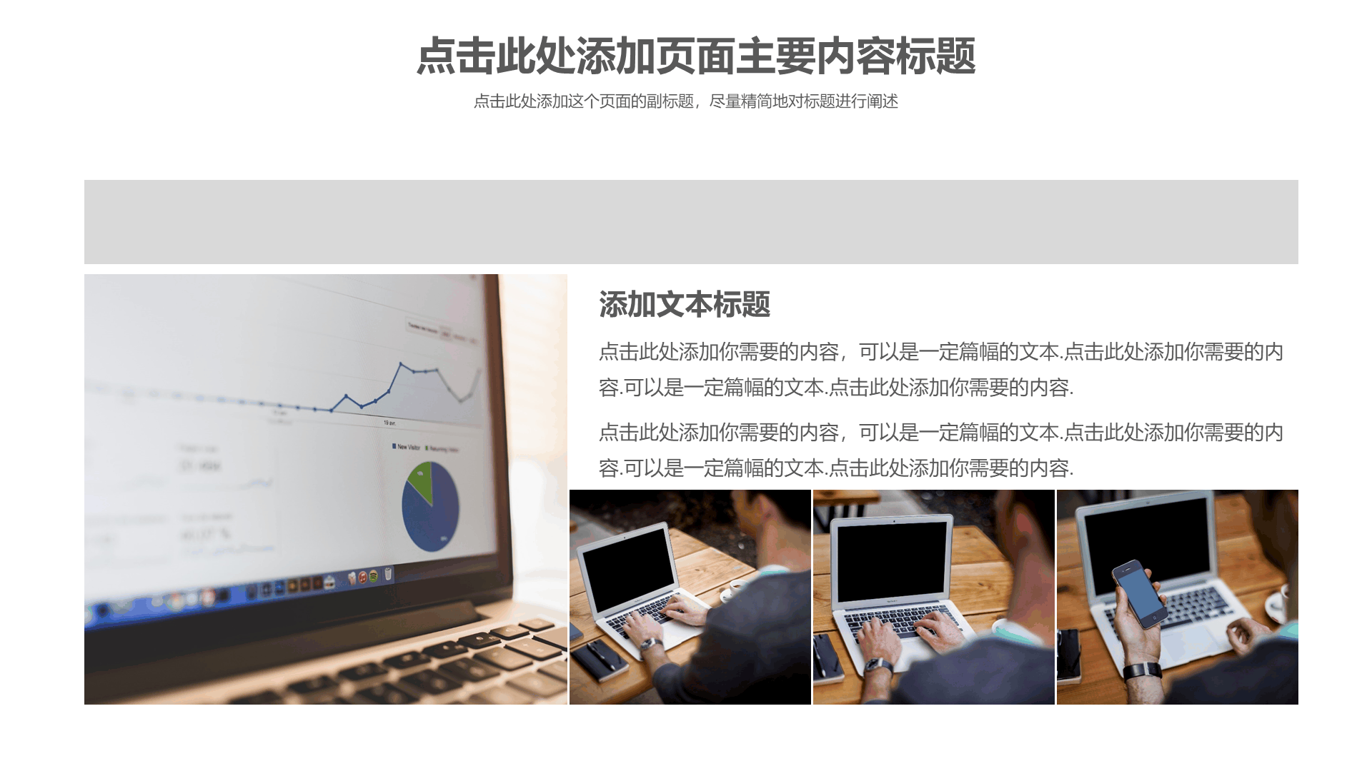 简洁通用商务风格工作汇报PPT模板