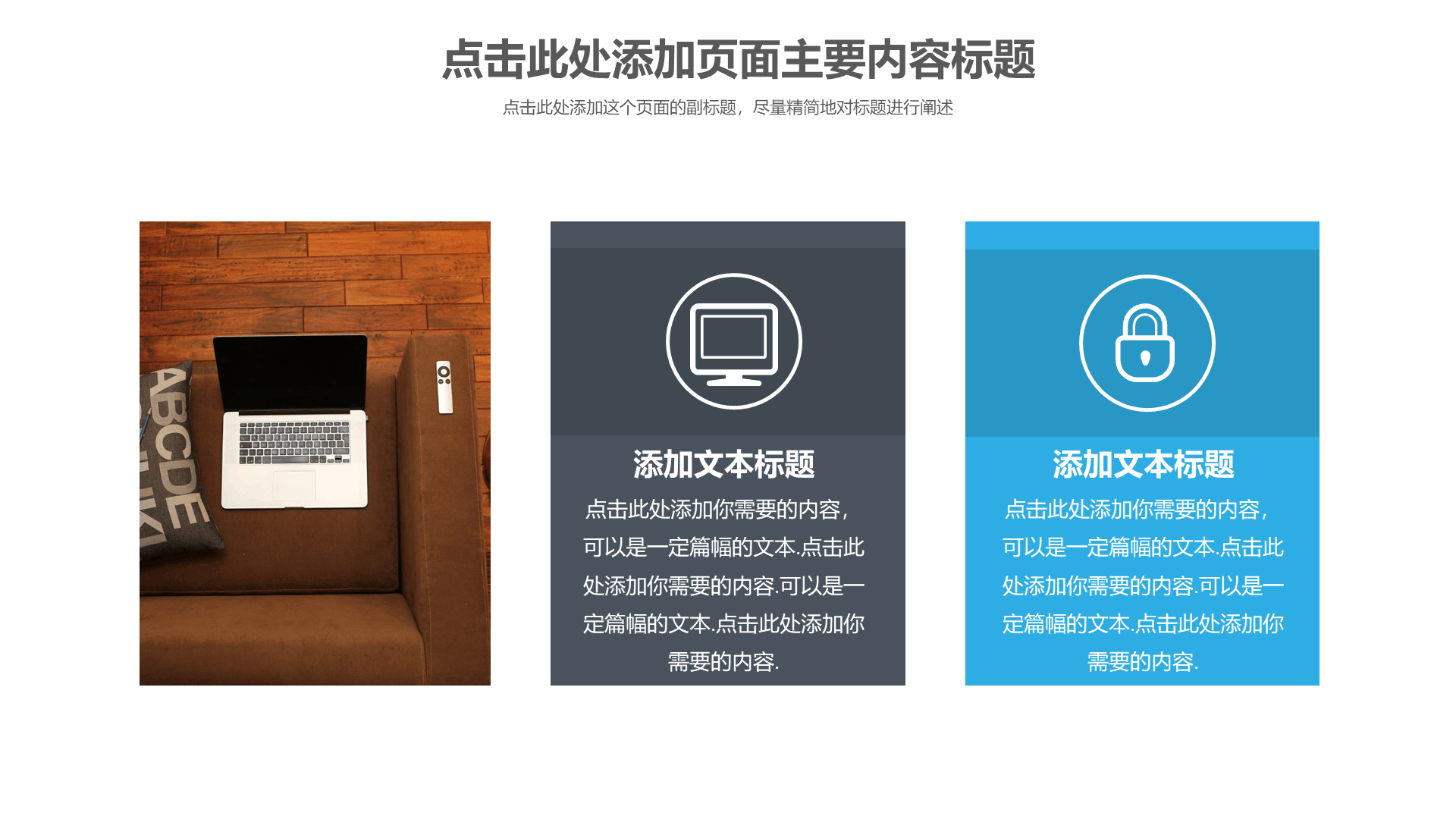 简洁通用商务风格工作汇报PPT模板