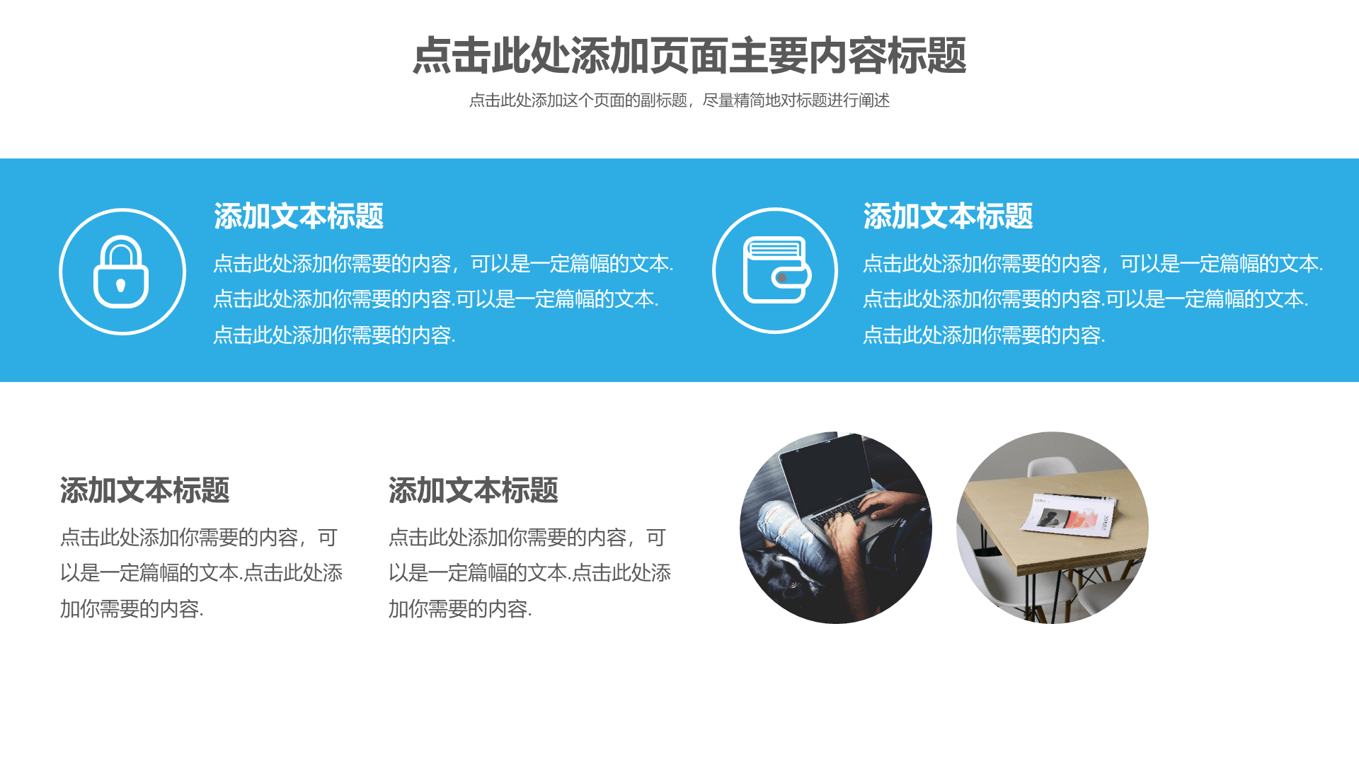 简洁通用商务风格工作汇报PPT模板