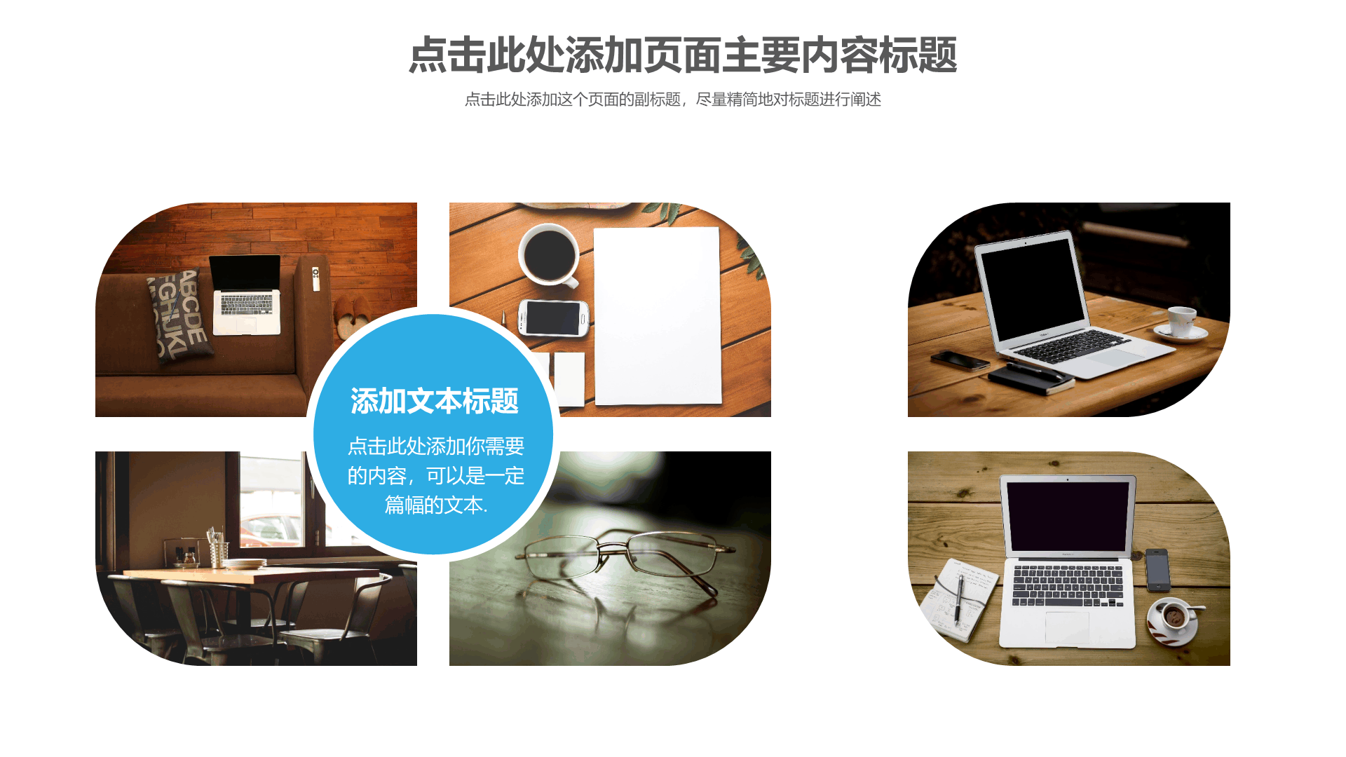 简洁通用商务风格工作汇报PPT模板