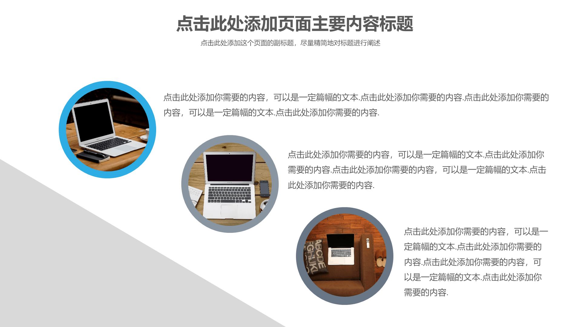 简洁通用商务风格工作汇报PPT模板