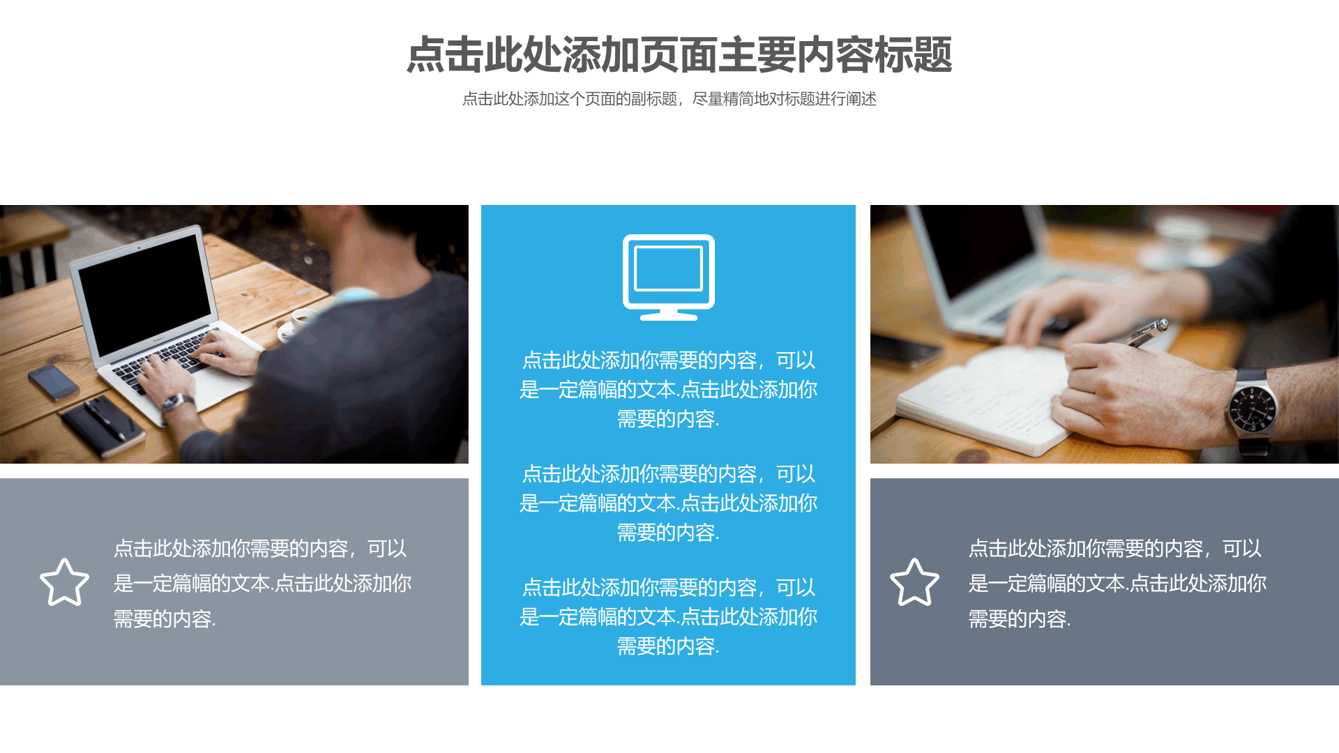 简洁通用商务风格工作汇报PPT模板