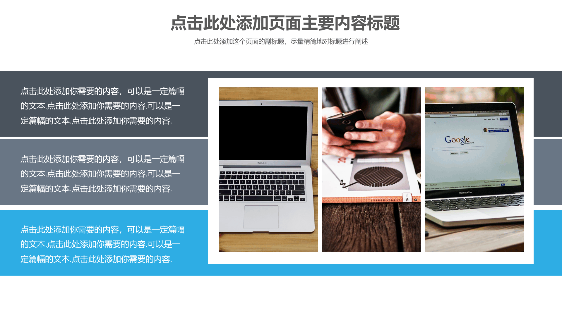 简洁通用商务风格工作汇报PPT模板