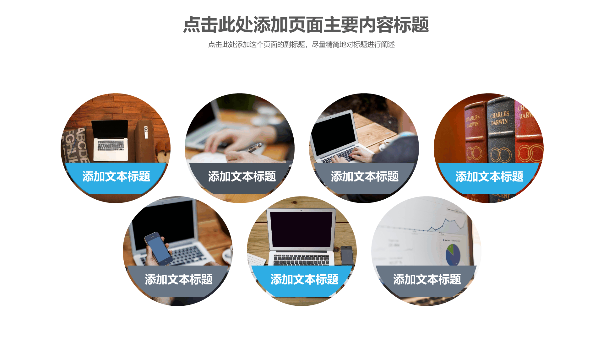 简洁通用商务风格工作汇报PPT模板