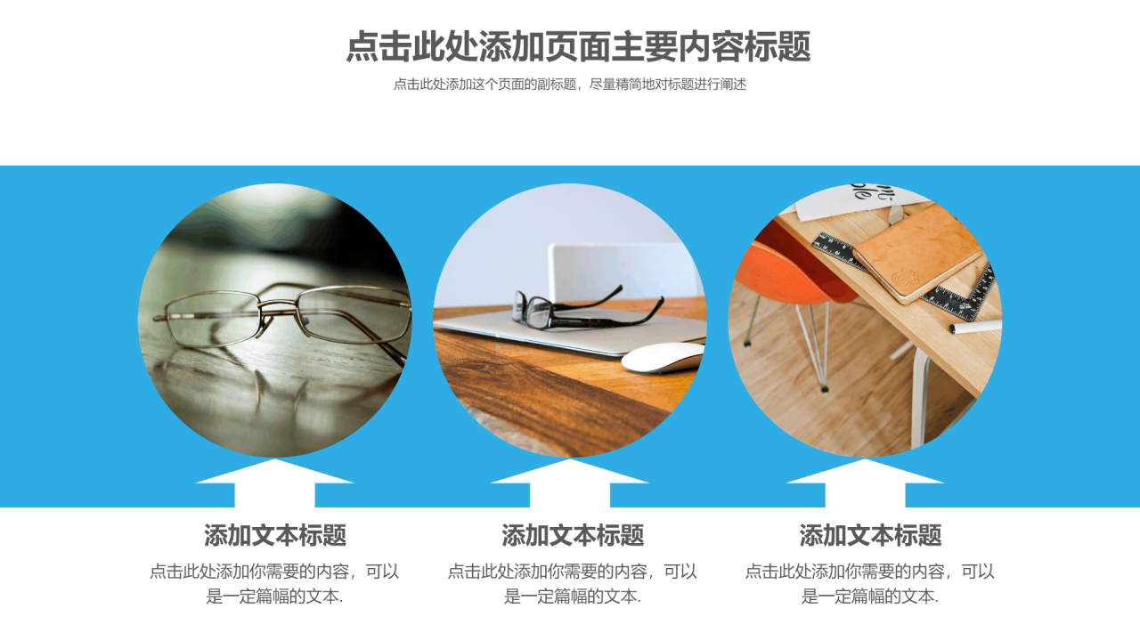 简洁通用商务风格工作汇报PPT模板