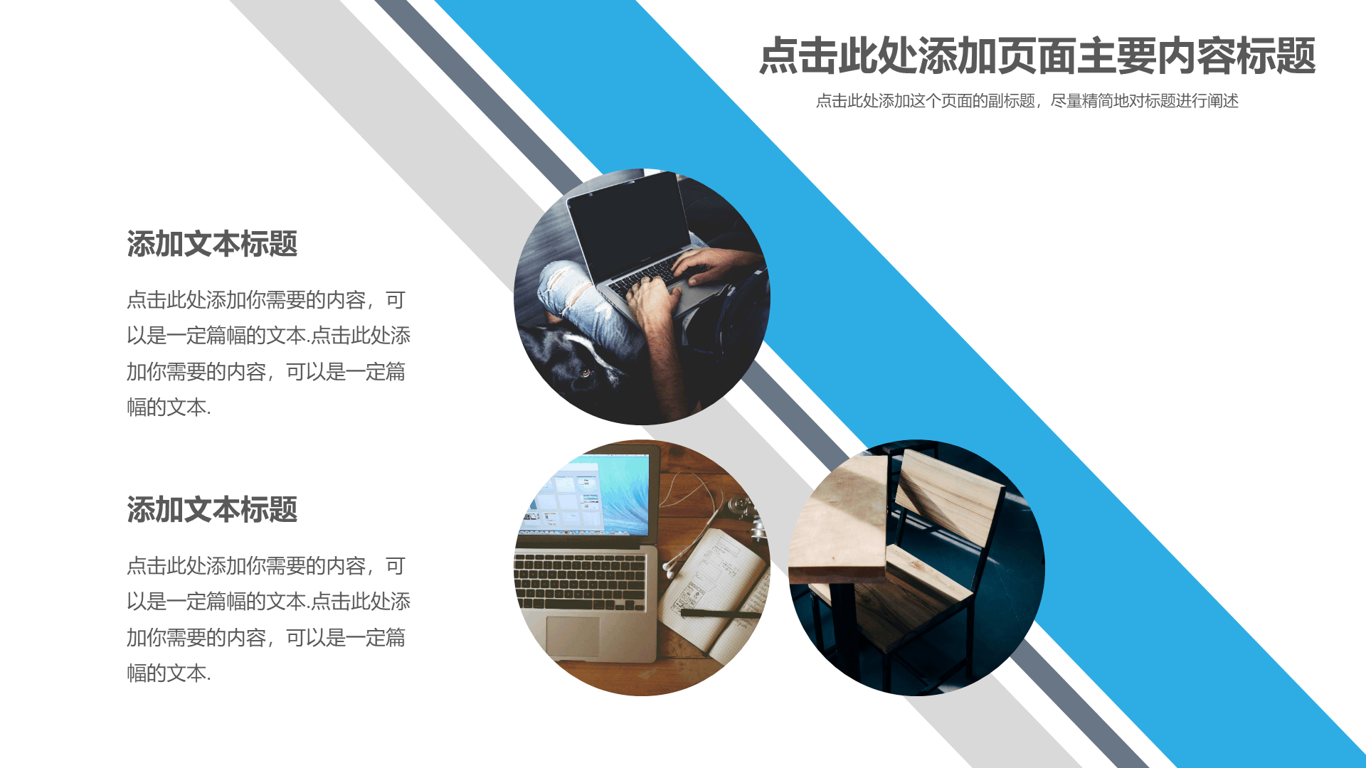 简洁通用商务风格工作汇报PPT模板