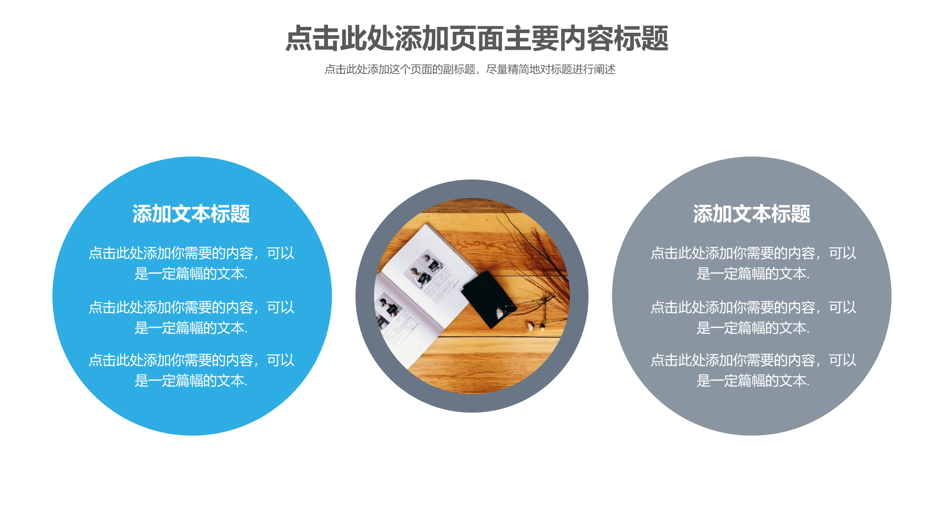 简洁通用商务风格工作汇报PPT模板