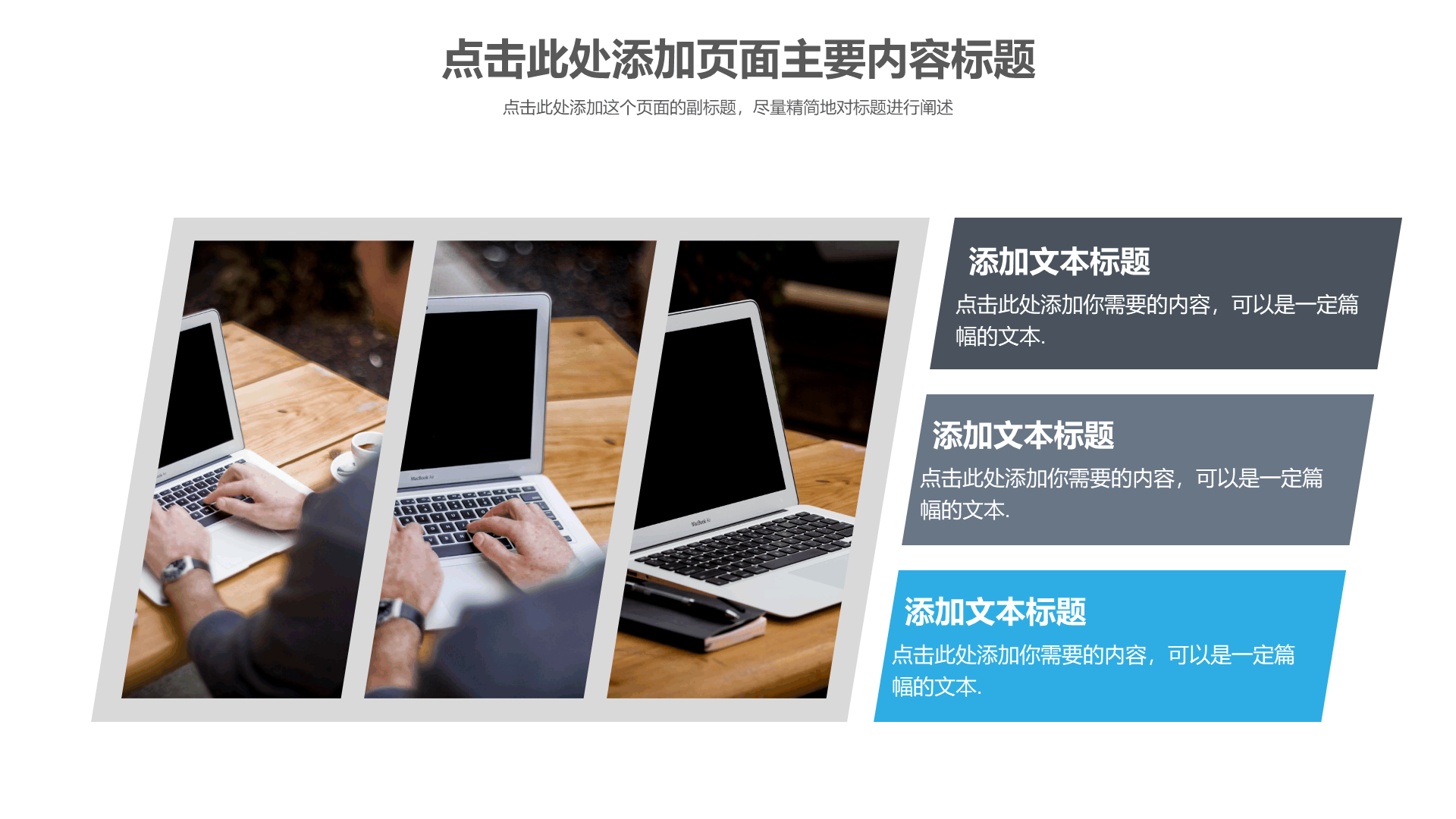 简洁通用商务风格工作汇报PPT模板
