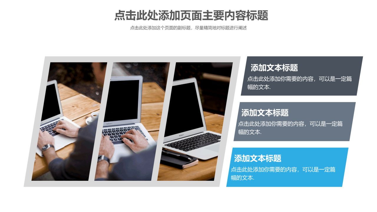 简洁通用商务风格工作汇报PPT模板