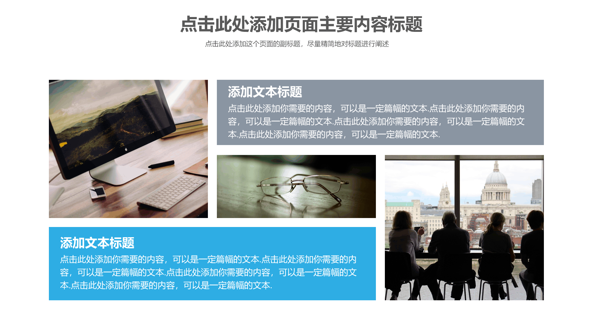 简洁通用商务风格工作汇报PPT模板