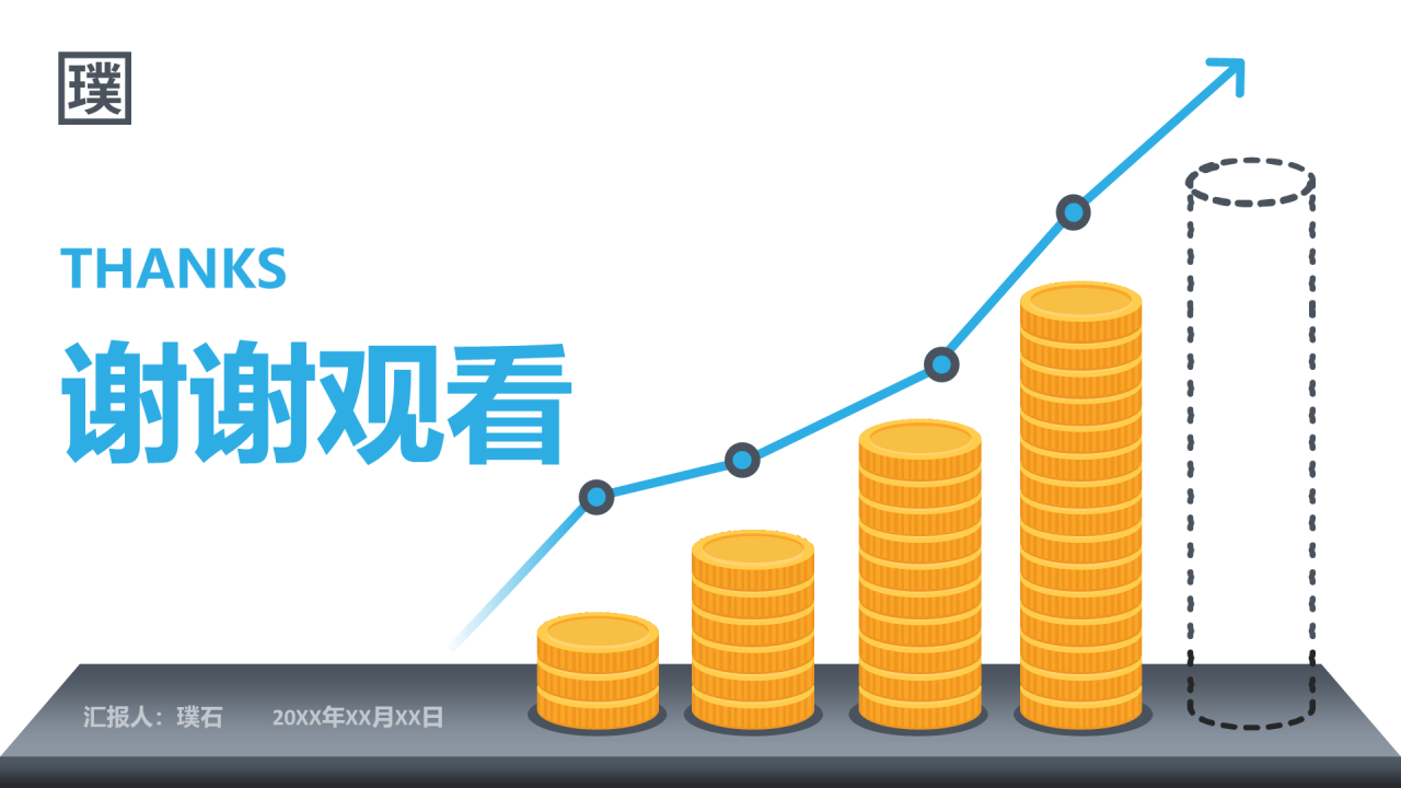 简洁通用商务风格工作汇报PPT模板