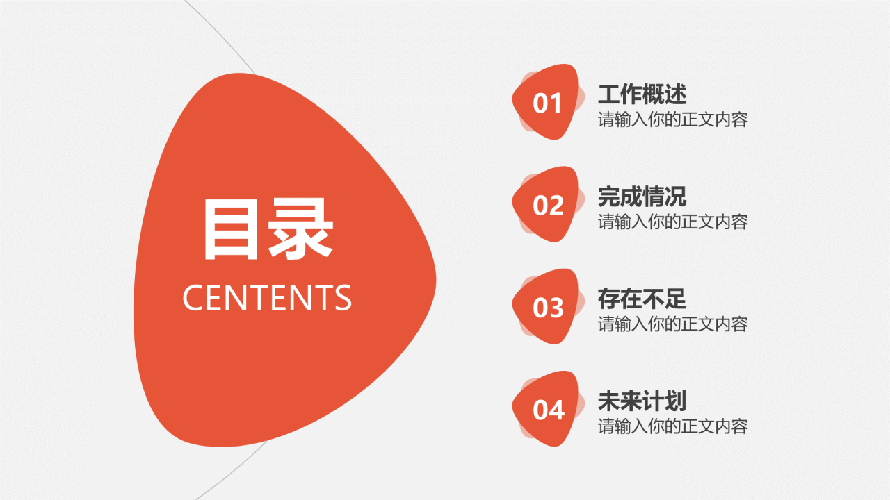 橙色现代商务工作总结PPT模板