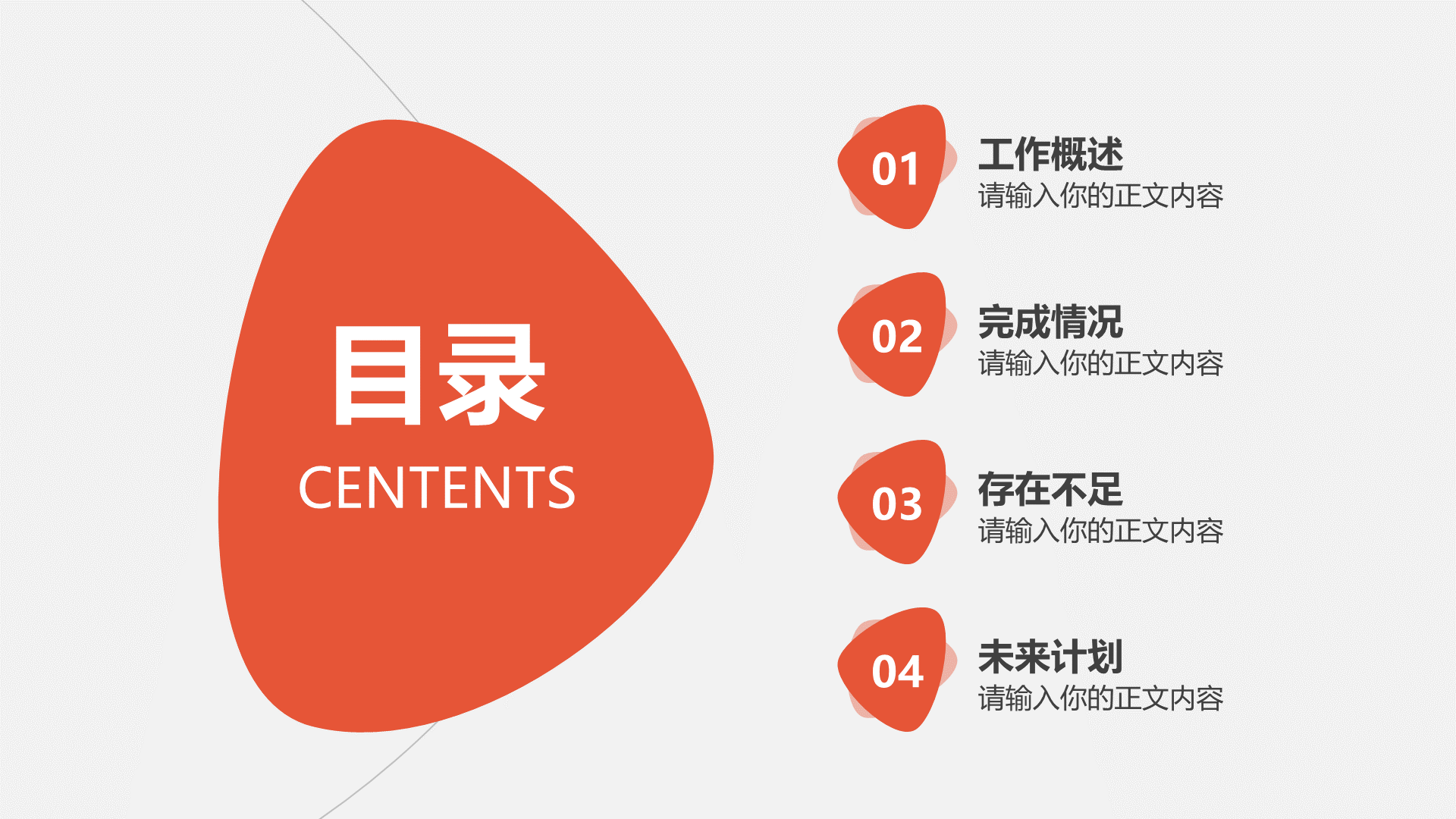 橙色现代商务工作总结PPT模板