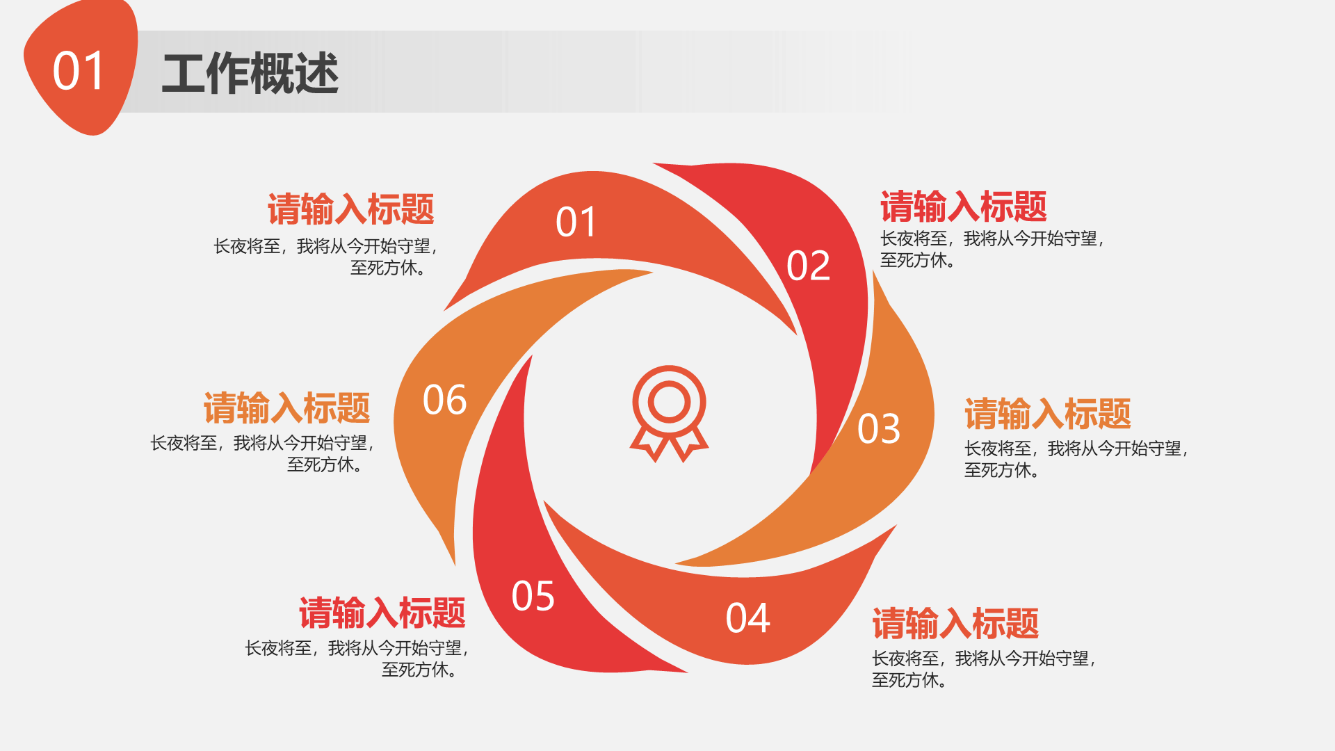 橙色现代商务工作总结PPT模板
