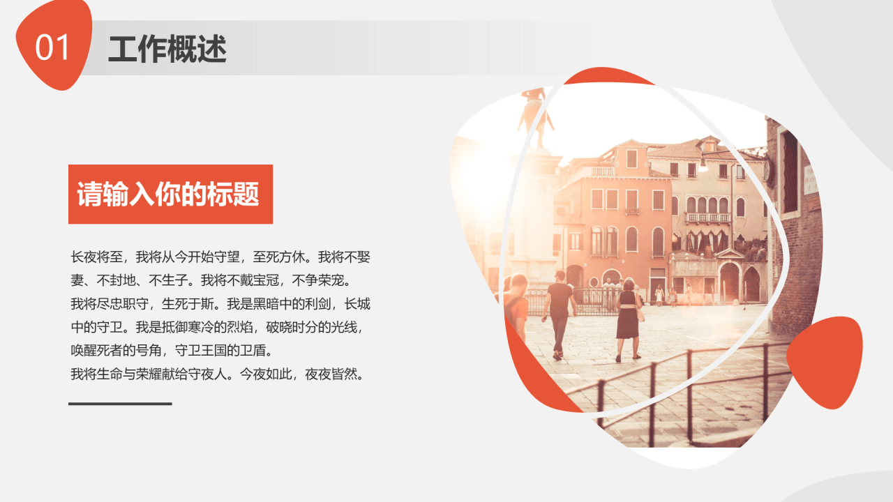 橙色现代商务工作总结PPT模板