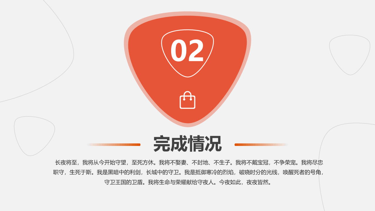橙色现代商务工作总结PPT模板