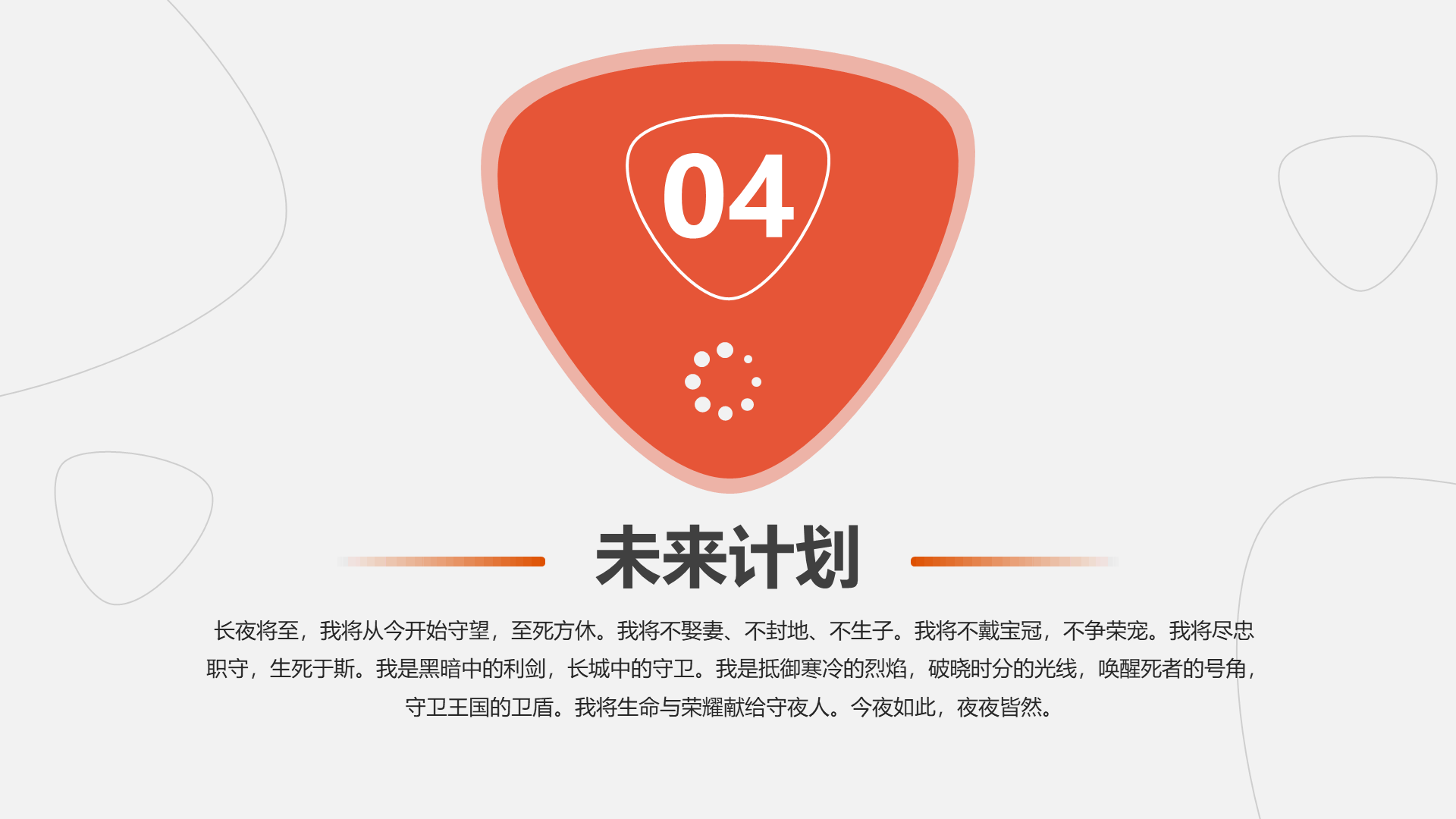 橙色现代商务工作总结PPT模板