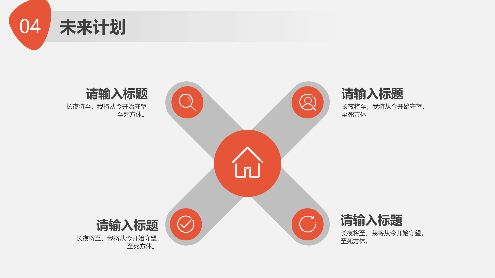 橙色现代商务工作总结PPT模板