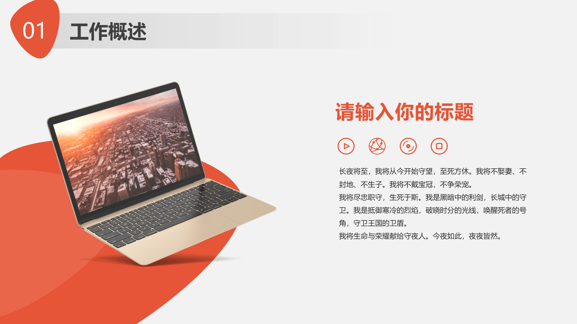 橙色现代商务工作总结PPT模板