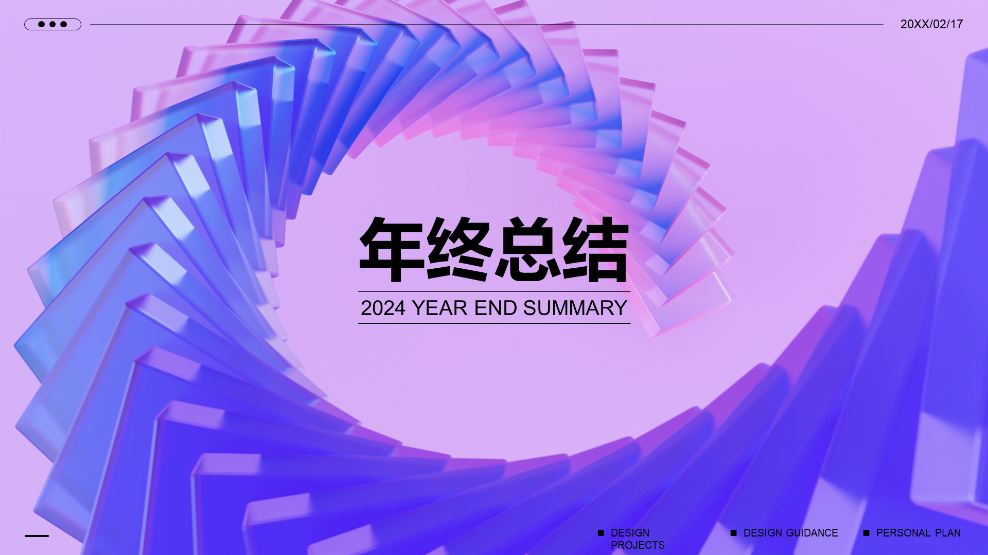 年终总结模板PPT