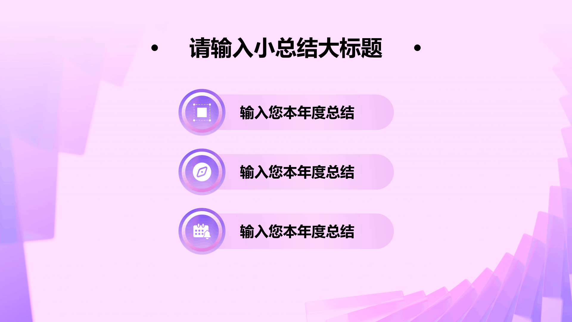 年终总结模板PPT