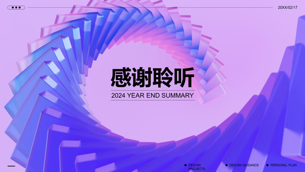 年终总结模板PPT