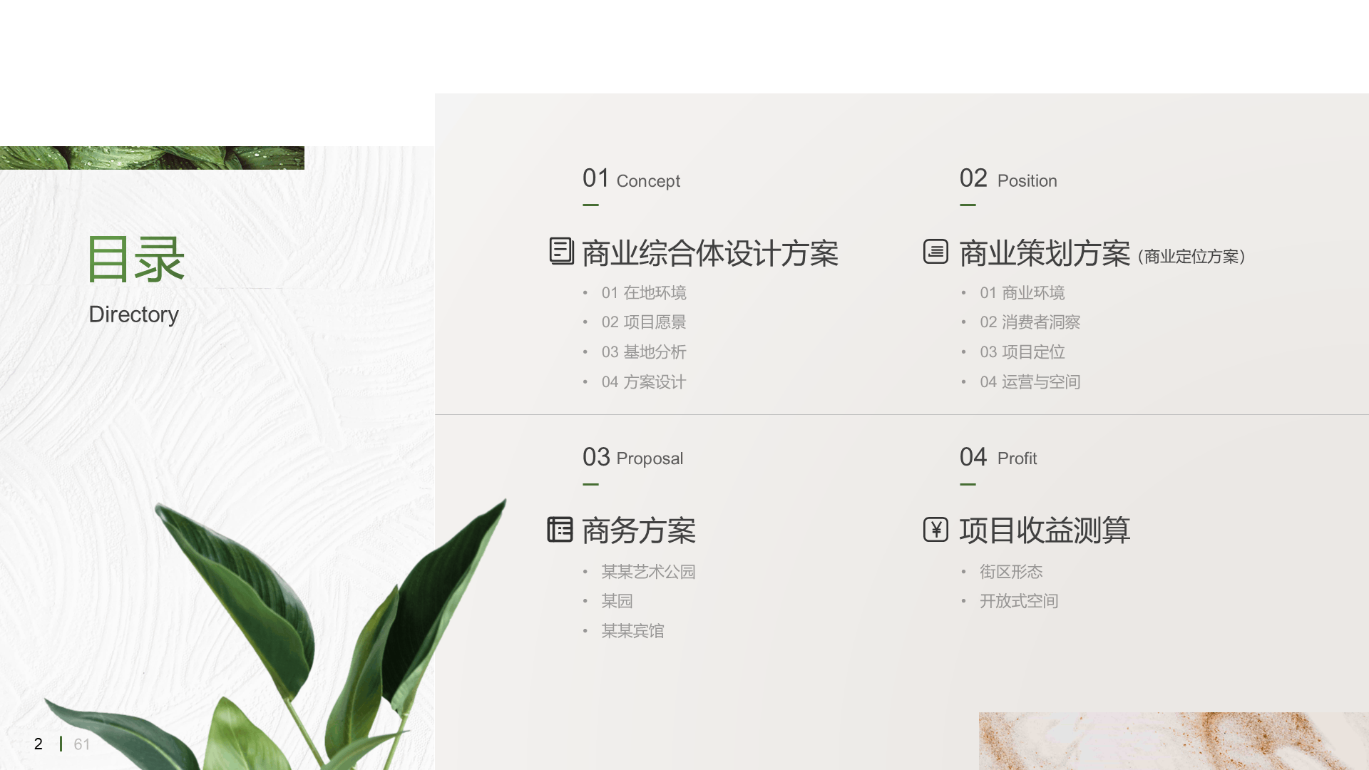 绿色现代商务工作总结通用PPT模板