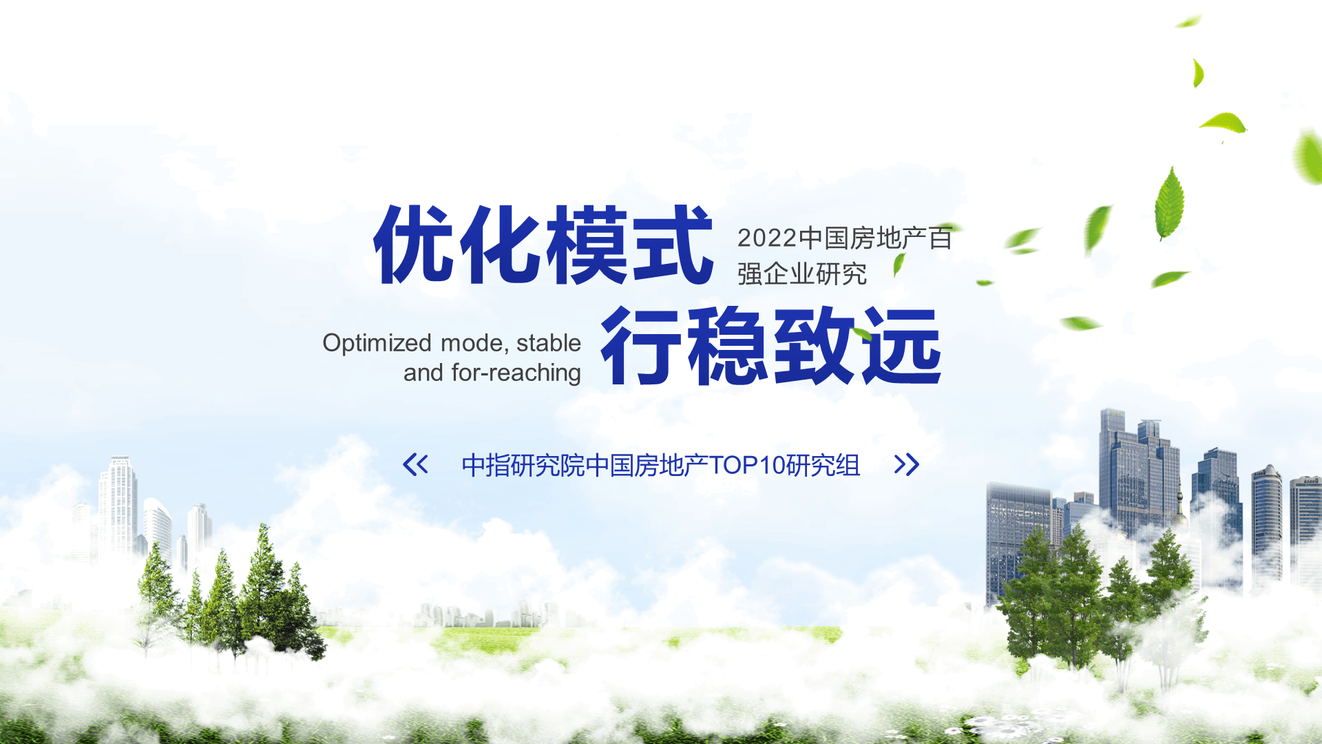 地产研究报告PPT