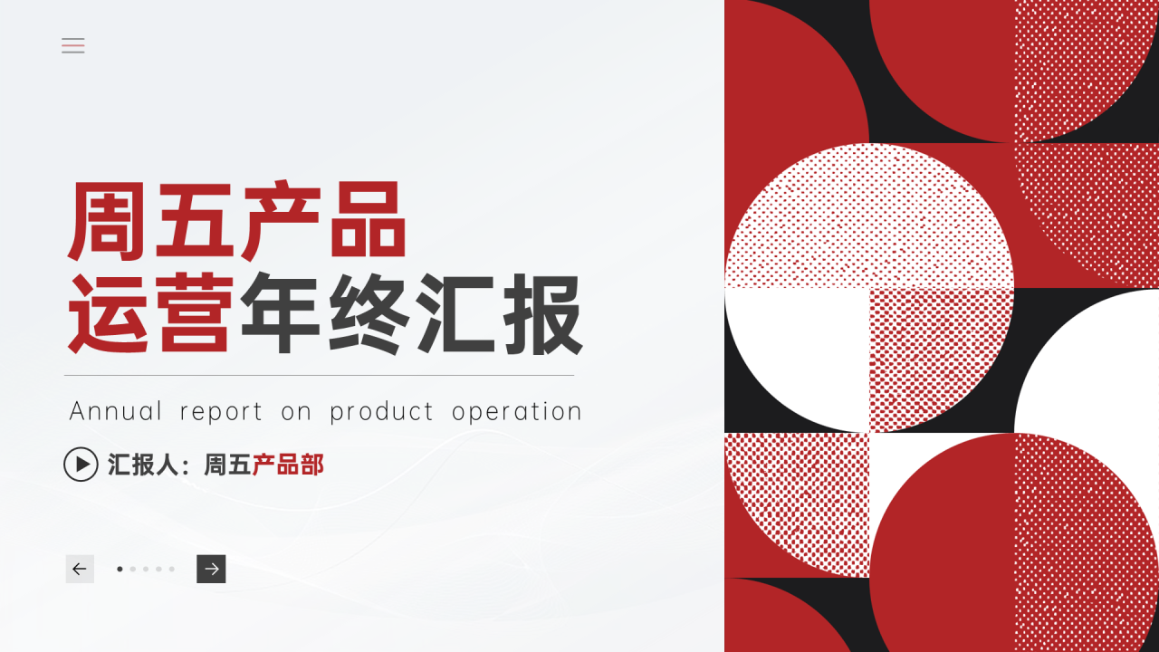 红色简约扁平商务年终总结PPT模板