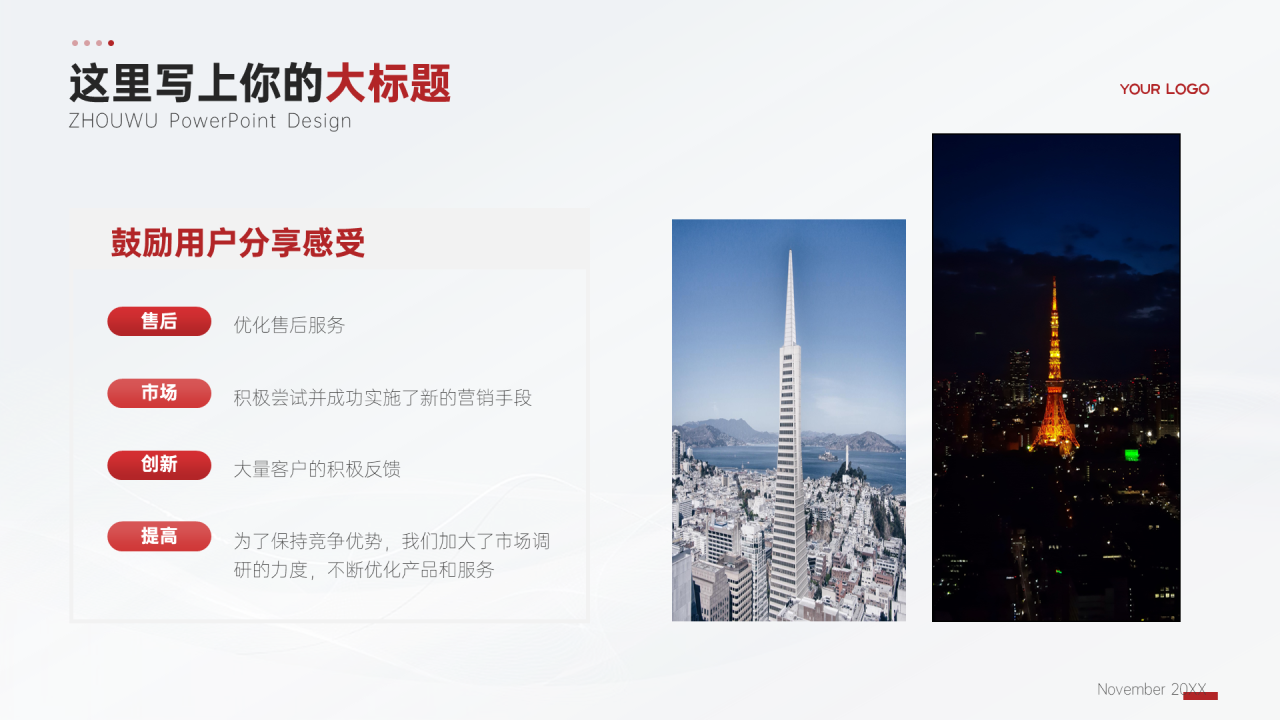 红色简约扁平商务年终总结PPT模板