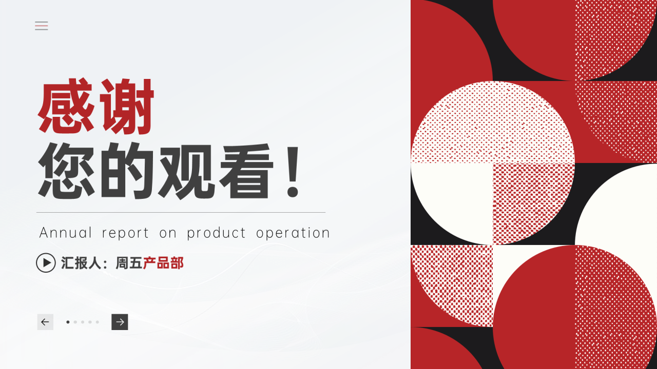 红色简约扁平商务年终总结PPT模板