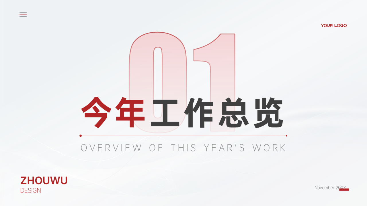 红色简约扁平商务年终总结PPT模板