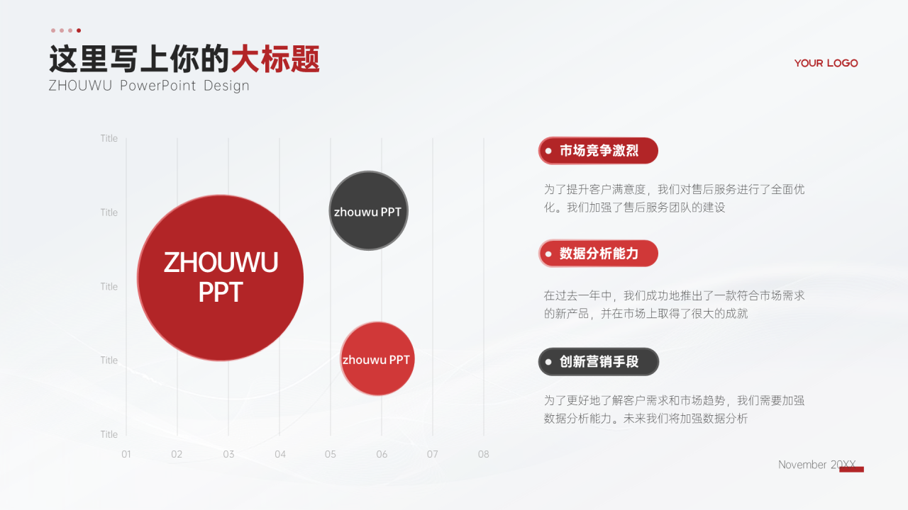红色简约扁平商务年终总结PPT模板