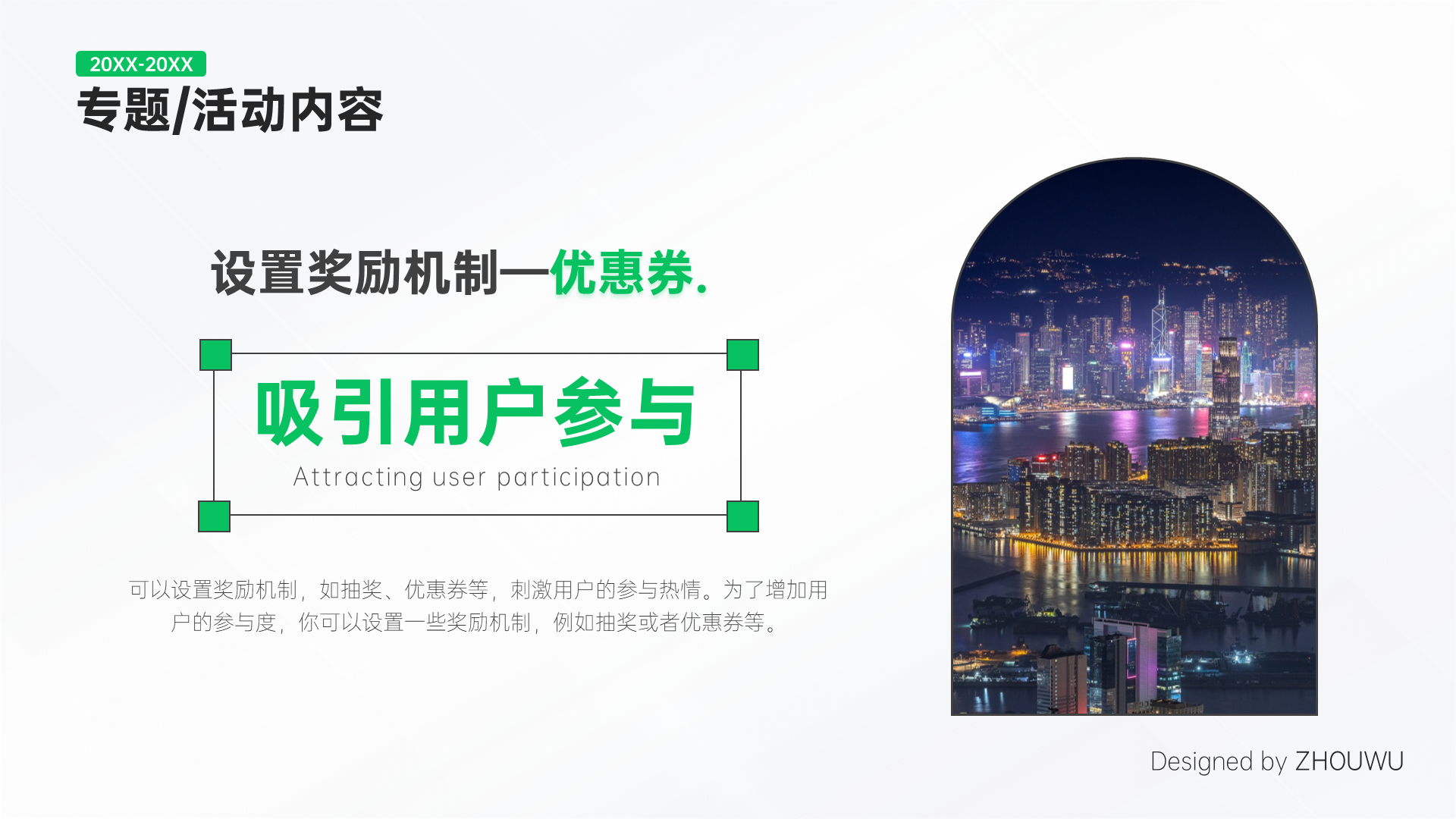 绿色小红书账号运营推广简约PPT模板