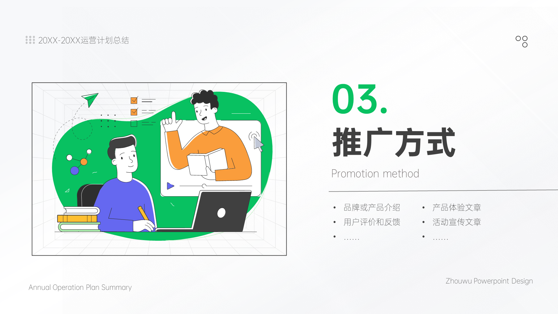 绿色小红书账号运营推广简约PPT模板