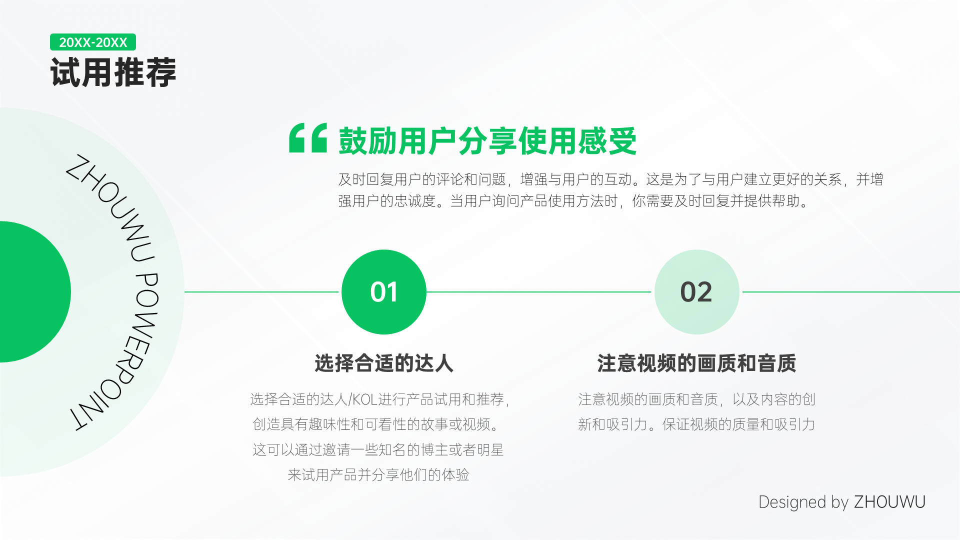 绿色小红书账号运营推广简约PPT模板