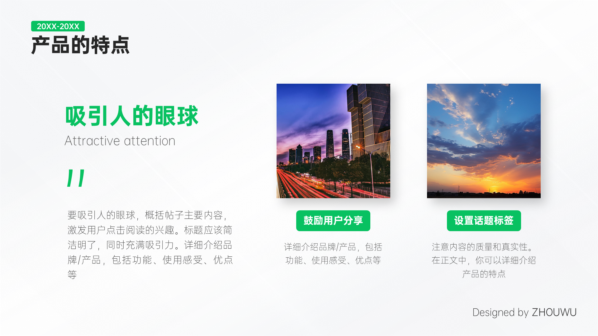 绿色小红书账号运营推广简约PPT模板