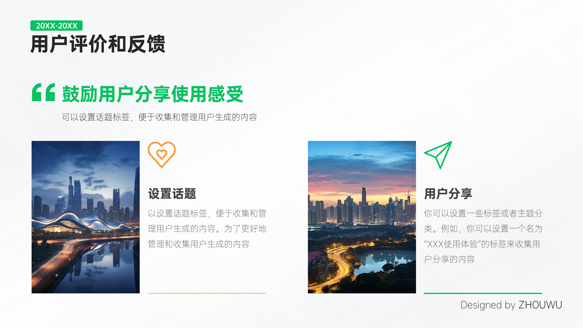 绿色小红书账号运营推广简约PPT模板