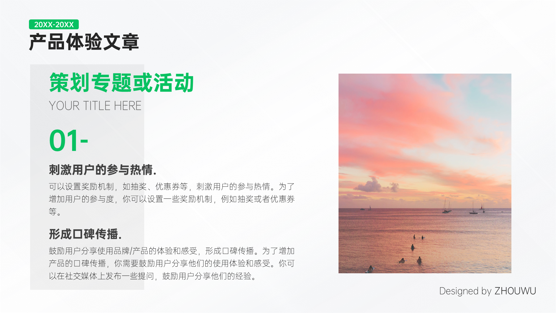 绿色小红书账号运营推广简约PPT模板
