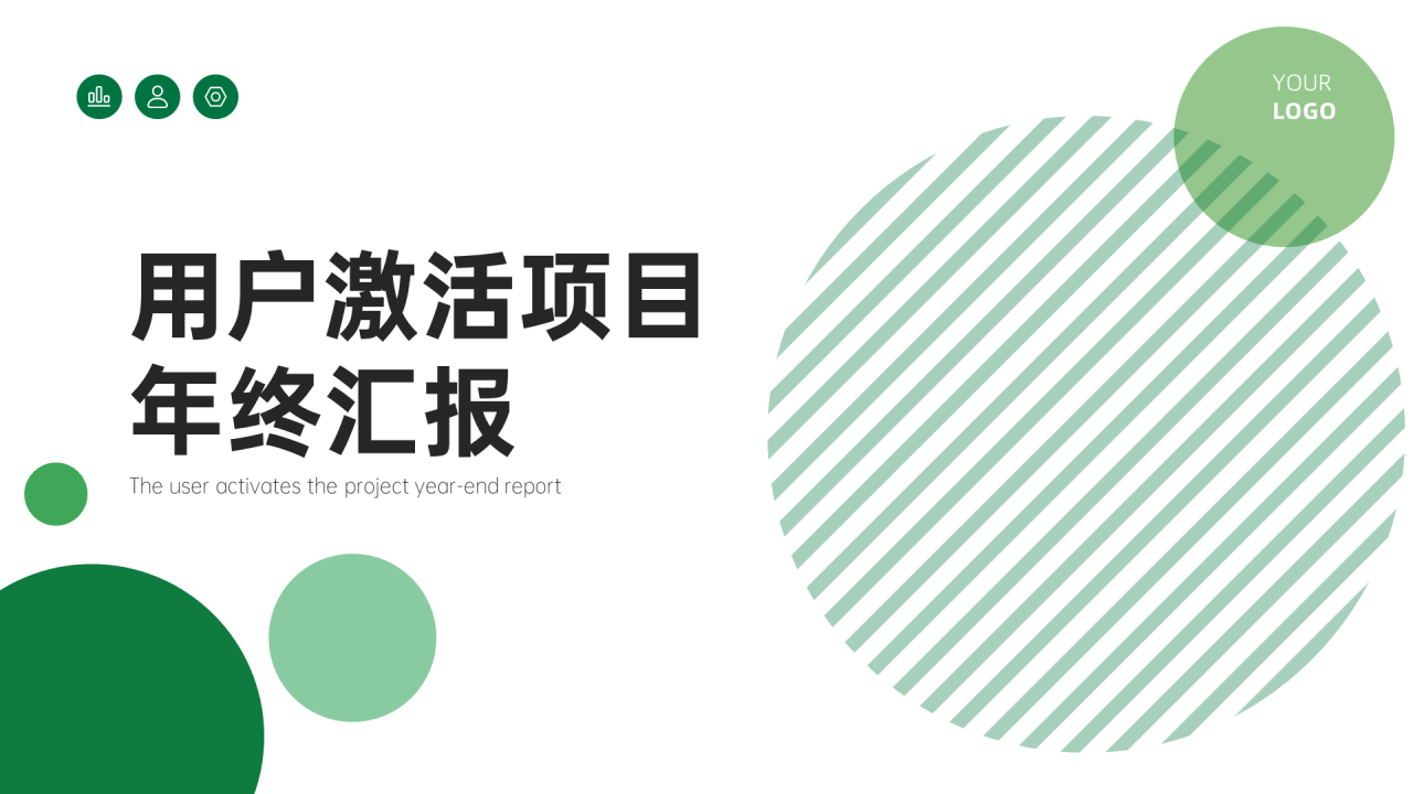 绿色商务风简约总结汇报PPT模板