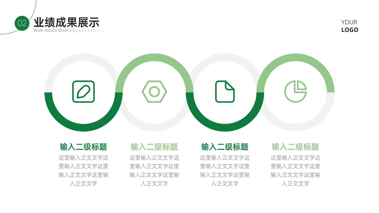 绿色商务风简约总结汇报PPT模板