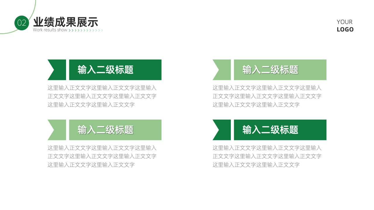绿色商务风简约总结汇报PPT模板