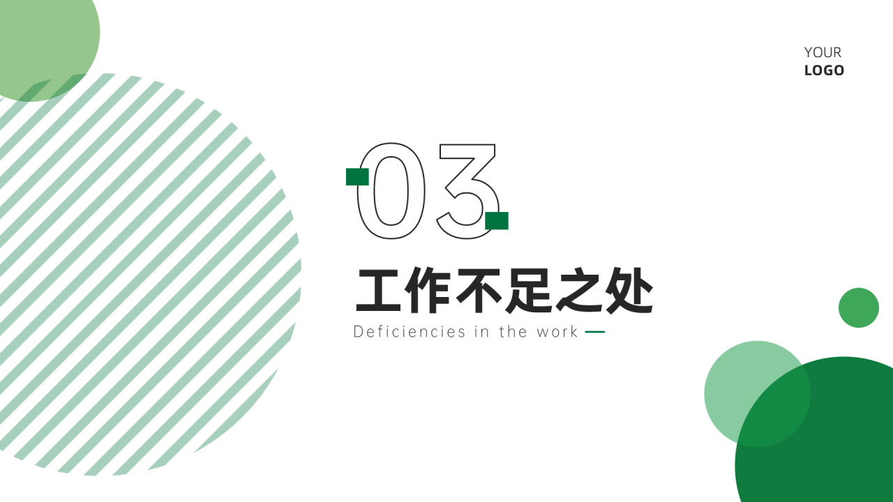 绿色商务风简约总结汇报PPT模板