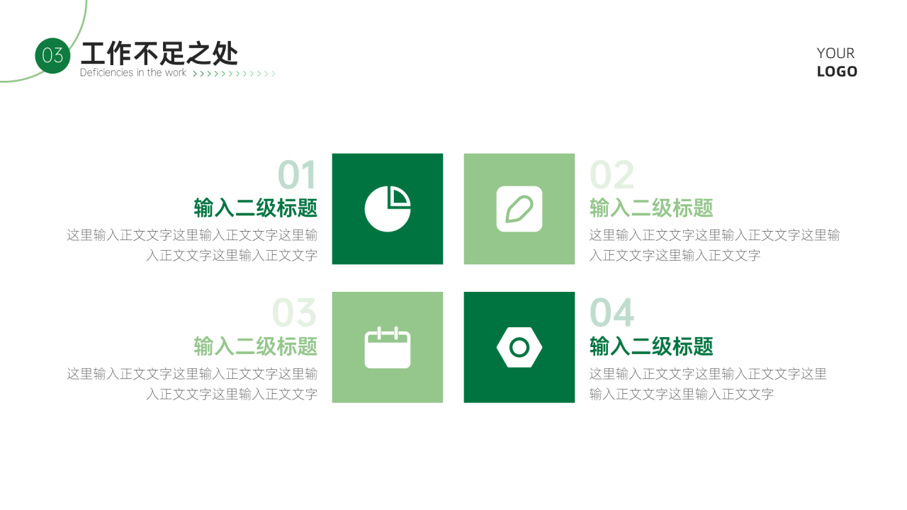 绿色商务风简约总结汇报PPT模板