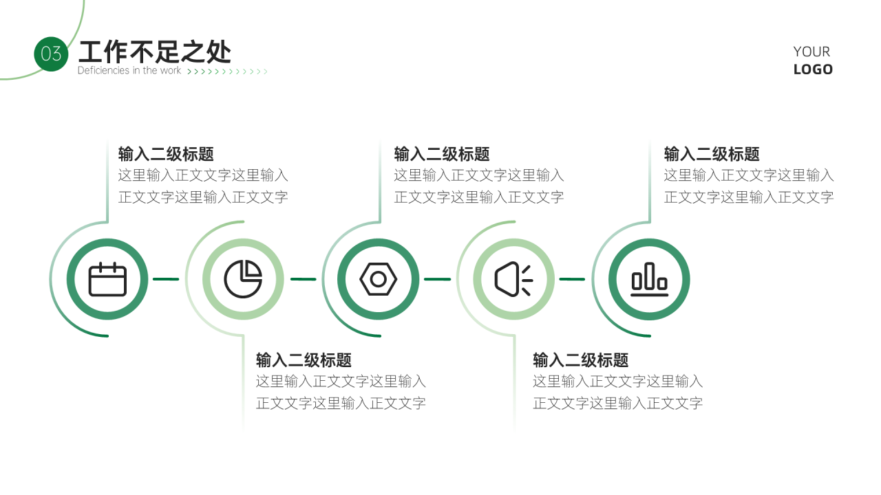 绿色商务风简约总结汇报PPT模板