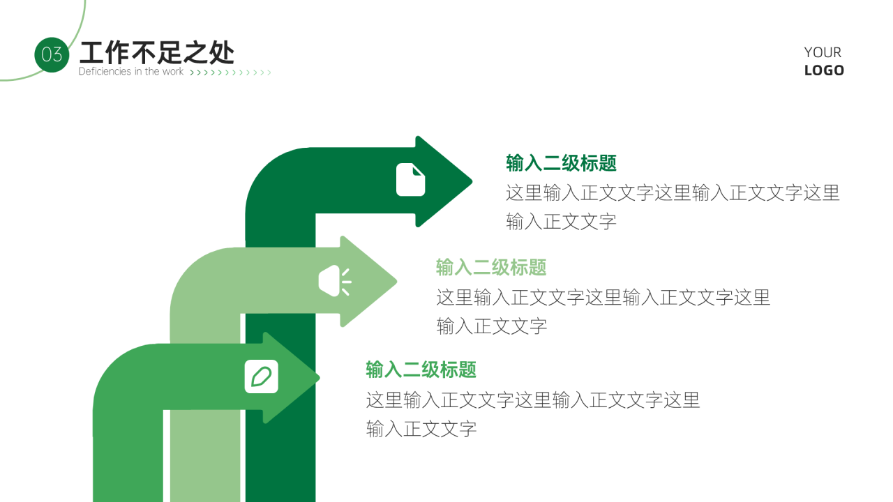 绿色商务风简约总结汇报PPT模板